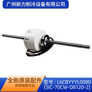 Autre moteur de ventilateur L6CBYYYL0080 SIC-70CW-D8120-2 Électrique Métallique Durable pour Climatiseur Domestique Utilisation Intérieure - Product Image 5