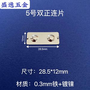 Herrajes Shengyi 5 28.5*12mm - Product Image 1