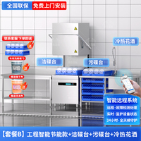 Lave-vaisselle commercial intelligent Baiwin, machine à laver la vaisselle électrique, économie d'énergie, lave-vaisselle de cuisine pour hôtel, restaurant, cantine