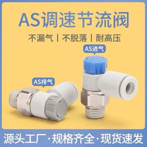 Válvula de control de velocidad ajustable Sway AS1201F/2201F-M5-04A 3/8 pulg. tipo inserto, válvula de aceleración neumática para gas a temperatura normal - Product Image 3