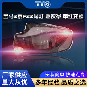 Luces traseras secuenciales con diseño de escamas de dragón rojo y cubierta gris para BMW F22 Serie 2, con DRL de barrido para actualización de modificación. - Product Image 5