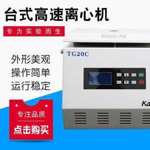 Centrífuga de Laboratorio de Alta Velocidad TG20C, Separador de Sangre Capilar, Equipo de Separación de Alta Eficiencia - Product Image 2