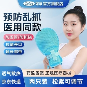 Gants de contention Cofoe anti-rayures, anti-autoblessures, en maille respirante pour patients alités, certifiés CE, utilisation manuelle - Product Image 5