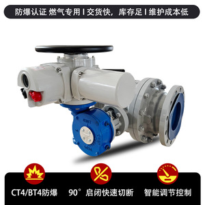 Válvula de bola eléctrica inteligente a prueba de explosiones CT4/BT4 IP67/68 para tuberías de gas - Product Image 5