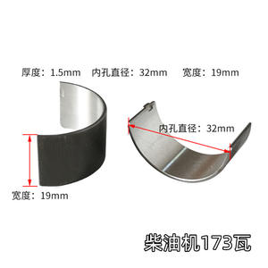 Kaima Kaiao Changchai 1786 Single-Cylinder Air-Cooled Diesel Engine Connecting Rod Bearing Bearing Connecting Rod Bearing Bushes - Product Image 2