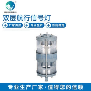 CXH6-10B Feu de navigation LED tout-terrain à double pont pour navires de marchandises, navires de pêche, tout marin à double pont - Product Image 4