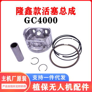 Ensemble de pièces de moteur de drone agricole Loncin GC4000, trois pièces, piston et pièces, segments de piston, broches de piston, segments de retenue - pour réparation - Product Image 5