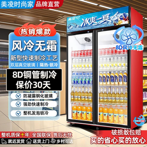 Réfrigérateur commercial vertical Meiling Fashion Home, vitrine réfrigérée pour boissons, double porte, pour hôtel - Product Image 1