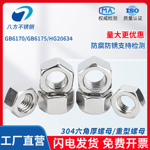 304 Stainless Steel Hex Nuts M12 M16 M20 M24 M27 M30 Heavy Duty Metric Grade B A2-70 Construction Industry - Product Image 3