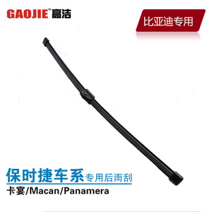Escobilla Trasera Sin Marco Gaojie Para Porsche Cayman Macan Panamera 350mm - Product Image 4