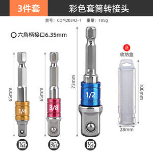 อะแดปเตอร์หัวบอลเหล็ก 3 ชิ้น ขนาด 1/4 3/8 1/2 นิ้ว สำหรับประแจไฟฟ้าและสว่าน  วัสดุเหล็กเกรดอุตสาหกรรม S2 - Product Image 2
