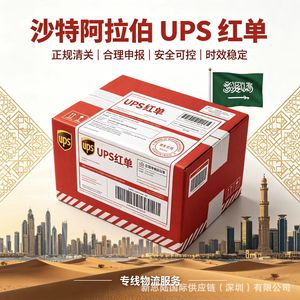 บริการขนส่งสินค้าทางอากาศแบบด่วน XSL ซาอุดีอาระเบีย UPS Red Label แบบ Door to Door จากจีน สำหรับสินค้าทั่วไป - Product Image 3