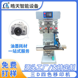 Haotian Four Color Pad <b>Printing</b> <b>Machine</b> P-150S4-R2 Shuttle Type Pneumatic Drive For Toys Cameras Logo <b>Printing</b> - Product Image 5