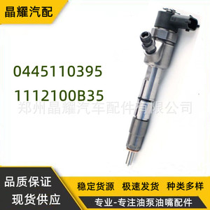 Injecteur Common Rail Crystal Shine 0445110395 pour moteurs diesel CA4DW - Product Image 2