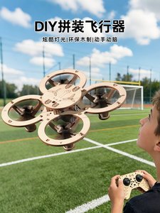 Kit de drone en bois à construire soi-même, jouets éducatifs STEM pour projets de physique scolaire, expérience scientifique artisanale avec télécommande - Product Image 4