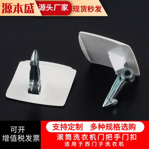 Pièces de poignée de porte Siemens et Bosch 2554, accessoire de machine à laver en plastique durable - Product Image 5