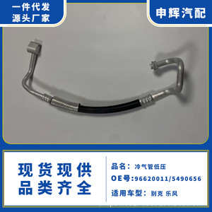 High Pressure <b>Air</b> <b>Conditioning</b> <b>Pipe</b> 966200115490656 For Buick Aveo Replacement Repair Part - Product Image 5