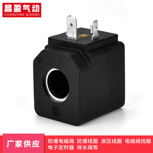 Bobine d'électrovanne Changying Qidong en alliage de cuivre, unidirectionnelle, pour réfrigération basse température, conforme aux normes nationales - Product Image 4