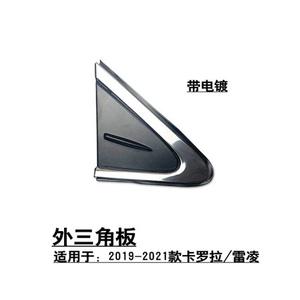 Cubierta de Plástico para Espejo Retrovisor Exterior de Toyota Corolla, Triángulo 60117-02380 R, Electrochapado, Lado Derecho - Product Image 5