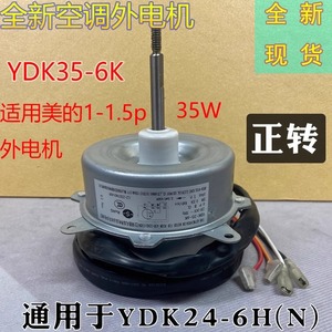 มอเตอร์พัดลม Midea รุ่น YDK35-6K สำหรับเครื่องปรับอากาศภายนอกอาคาร 1-1.5 แรงม้า ใช้ได้กับหลายรุ่น - Product Image 4