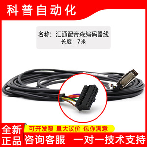 Cable Codificador Huitong de 7m con Conector Incremental para Extensión Disen 1387 - Product Image 5