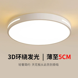 Led Ceiling <b>Light</b> Round 5Cm Thin 3D Ambient Glow For Living Room Bedroom - Product Image 1