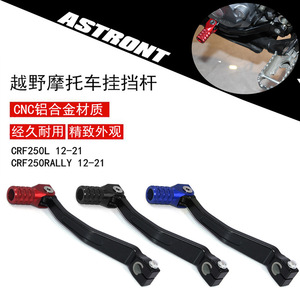 CRF250L/RALLY/300LCNC - Product Image 1