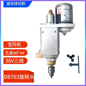 Conjunto de cabezal giratorio Jinma Baoma Xinying DB703 36V para máquina herramienta, accesorio de husillo para taladradora, envío gratis - Product Image 5