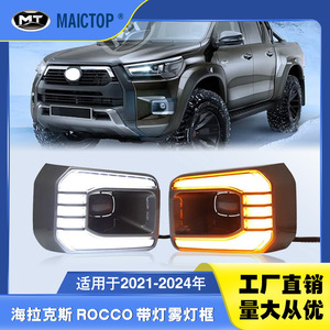 Convient aux feux de jour DRL HILUX 2021-2024 et aux enjoliveurs de phares antibrouillard ROCCO. - Product Image 5