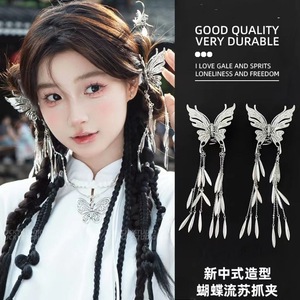 Pinza para el pelo con borlas de mariposa de estilo étnico, nuevo estilo retro chino, para peinado recogido en la parte posterior de la cabeza, pinza tipo tiburón, pinza para el pelo elegante, Hanfu - Product Image 1