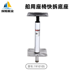 Base de chaise triangulaire en alliage pour siège de bateau à dégagement rapide de pêche avec fonction anti-ondes, chaise à leurre fixe - Product Image 3