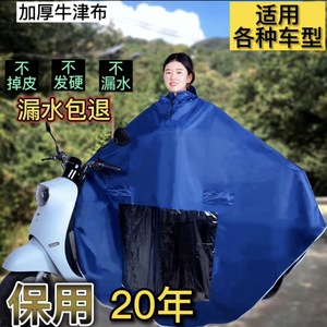 Heavy rain gear <b>raincoat</b>, electric vehicle <b>raincoat</b>, extra-large and thickened motorcycle <b>raincoat</b> for single or double riders, - Product Image 1