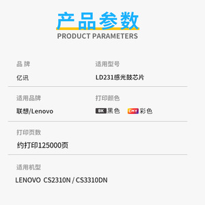 Chip de Cartucho Lenovo LD231 Compatible con Impresora Láser CS2310N CS3310DN, Componente de Imagen para Copiadora - Product Image 3