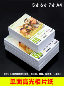 Papel Fotográfico A4 de Alto Brillo, 100 Hojas, 180g/230g, Papel de Impresión de Tinta de Color para Bodas, para Impresoras Especiales - Product Image 3