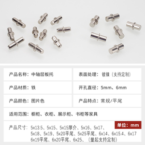 Metal Central Axis Shelf Supports Nails and Partition Pins for <b>Cabinets</b> Movable Partition Connectors & Shelf Supports - Product Image 5