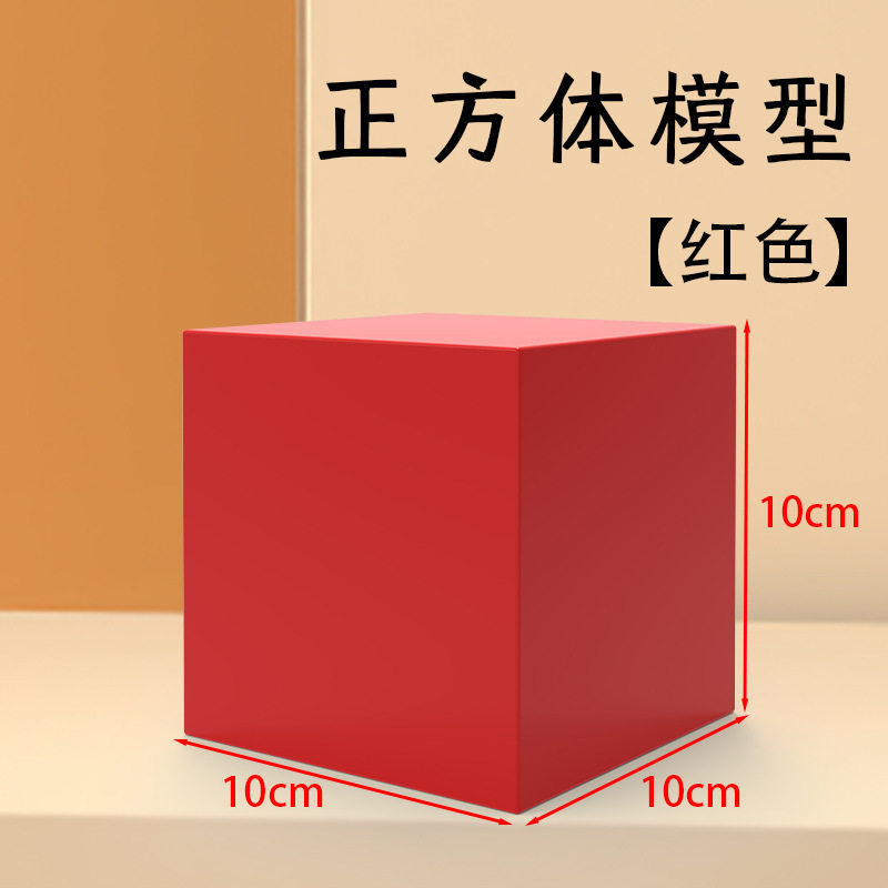 Cubo de 10 cm [rojo]