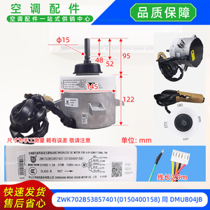 Moteur de climatiseur Ocean ZWK702B53857401 0150400158 DC310V de type split, pièce de rechange DMUB04JB01A - Product Image 2