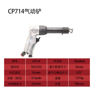 ค้อนลม CP รุ่น CP714 เครื่องมือลมแบบมือถือสำหรับงานรื้อถอนและทำลาย - Product Image 5