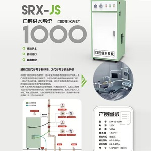Système d'eau pure dentaire Boxintong Bxt-Js-1000 220V 500W 1,5m/H pour usage clinique - Product Image 1