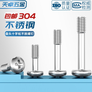 304 Stainless Steel Pan Head Phillips Screws M3 M4 M5 M6 Half Thread Bolts Grade 8.8 For Communication Equipment - Product Image 2