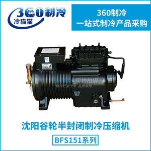 Compresseur frigorifique Copeland BFS151 15Hp pour unité de stockage frigorifique R134a, application basse et moyenne température - Product Image 3