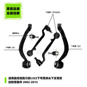 Land Rover <span class=keywords><strong>Range</strong></span> Rover için ön alt kol desteği 02-13 Model uygulanabilir araç için kullanılan küresel mafsal kontrol kolu kiti - Product Image 6
