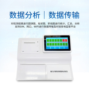 Microbial Pathogenic Bacteria Detector In Wsy Food Safety Testing Instrument For Catering And Medical Use - Product Image 4