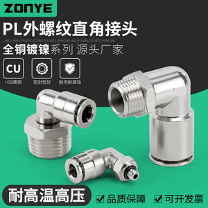 Raccord rapide coudé à 90° en laiton nickelé fileté pour tuyau pneumatique 2,5 Mpa - Product Image 2