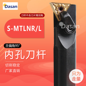 ที่จับเครื่องมือกลึงภายใน Dasan รุ่น S-MTLNR L มุมเฉียงหลัก 95 องศา สำหรับงานกลึง CNC ที่มีความเสถียรในการตัด - Product Image 1