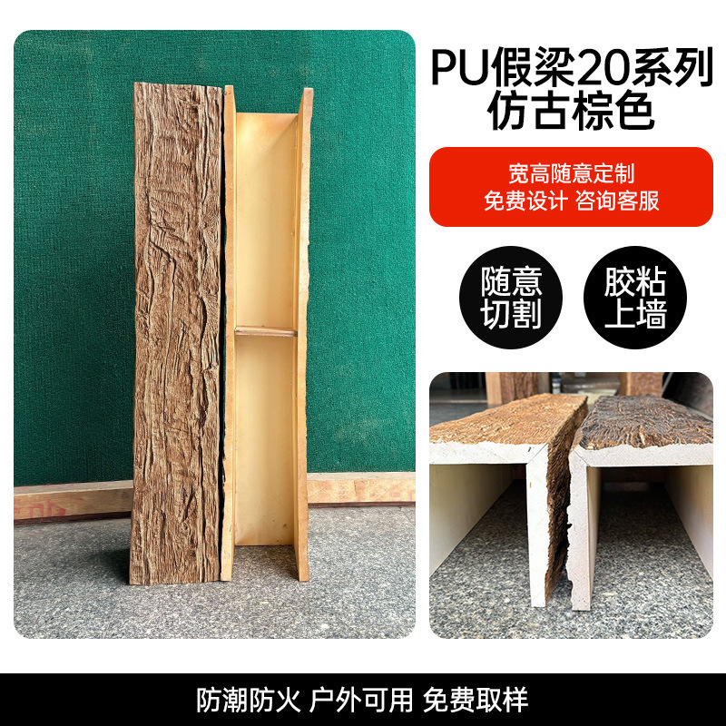 Pu beam antique brown-20cm/1m
