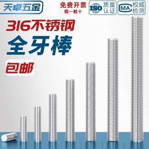 Tianzhuo 316 Stainless Steel Fully Threaded Rods M3 M4 M5 M6 M8 M20 Metric Right Hand Grade A OEM Customized - Product Image 5