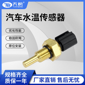 Capteur de température du liquide de refroidissement automobile 37870-PLC-004 pour Honda Civic Accord - Product Image 5