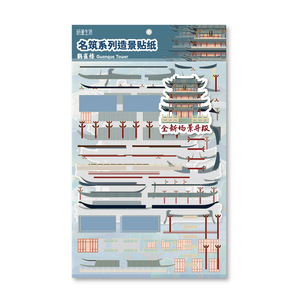 5 hojas/paquete <span class=keywords><strong>de</strong></span> pegatinas <span class=keywords><strong>de</strong></span> PET <span class=keywords><strong>de</strong></span> gran tamaño para paisajismo Mingzhu Series Retro Ciudad Prohibida Materiales temáticos - Product Image 5
