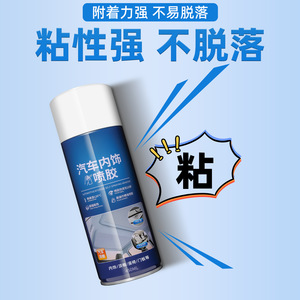 <b>Car</b> <b>Interior</b> Adhesive Spray 450Ml Rotating Nozzle For Headliner Repair And Renovation - Product Image 4